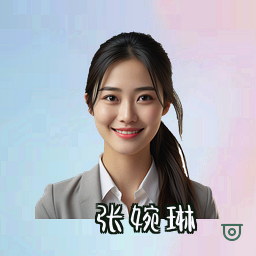 张婉琳