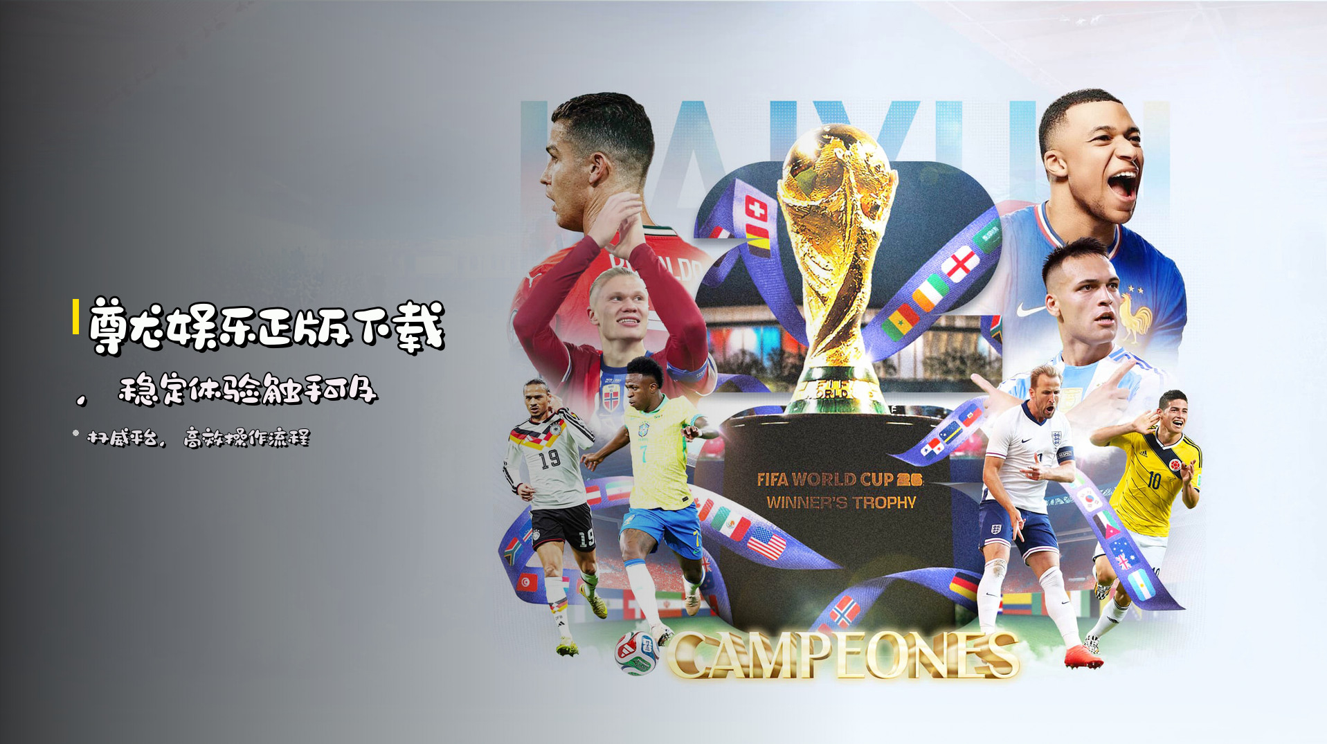 尊龙娱乐<strong>正版下载</strong>，稳定体验触手可及